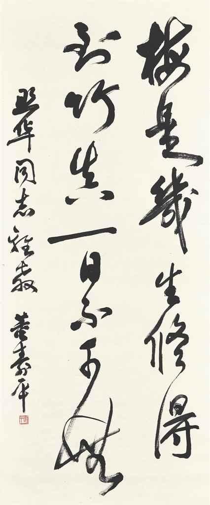 Shouping Dong comparable auction result: calligraphy