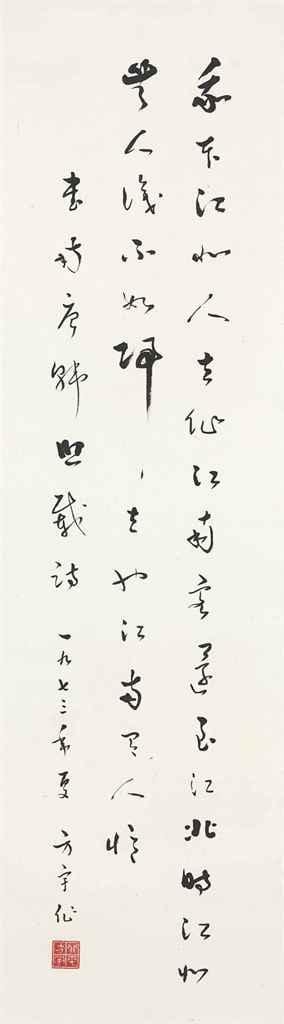 Fangyu Wang comparable auction result: calligraphy