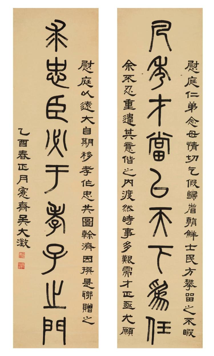 wu dacheng 1835 1902 calligraphy couplet in zhuanshu · Sotheby's · 2015-04-06 Dacheng Wu comparable auction result: wu dacheng 1835 1902 calligraphy couplet in zhuanshu