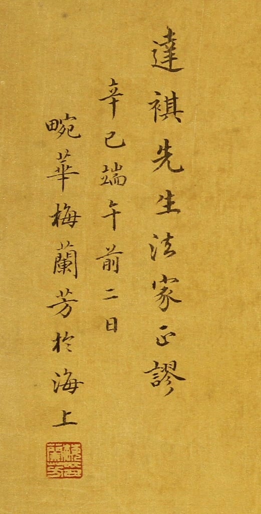 Lan Fang Mei comparable auction result: chinese watercolor on silk