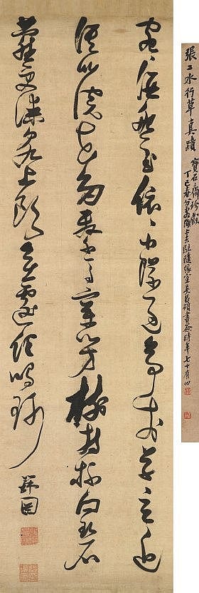 Zhang Ruitu (1570-1641) comparable sale