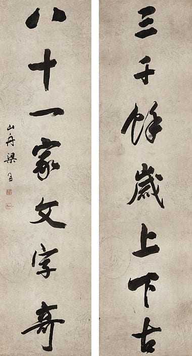 Tongshu Liang comparable auction result: liang tongshu 1723 1815 couplet in running script