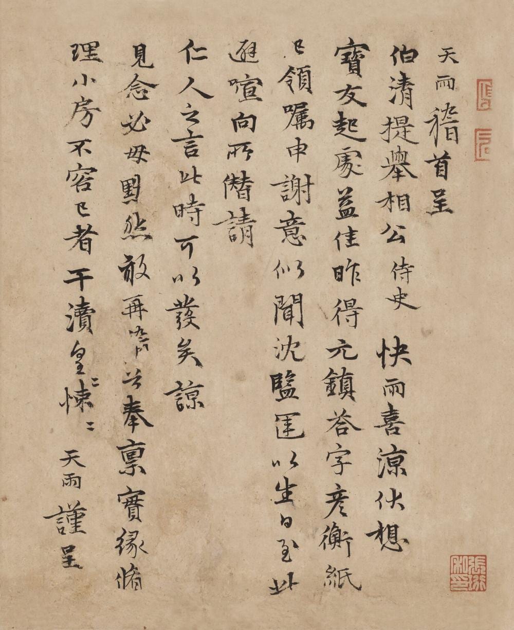Zhang Yu 1277-1348 | Letter to Boqing comparable sale