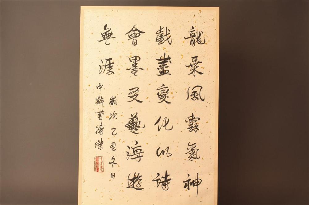 Pu Jie comparable auction result: pu jie calligraphy in running script