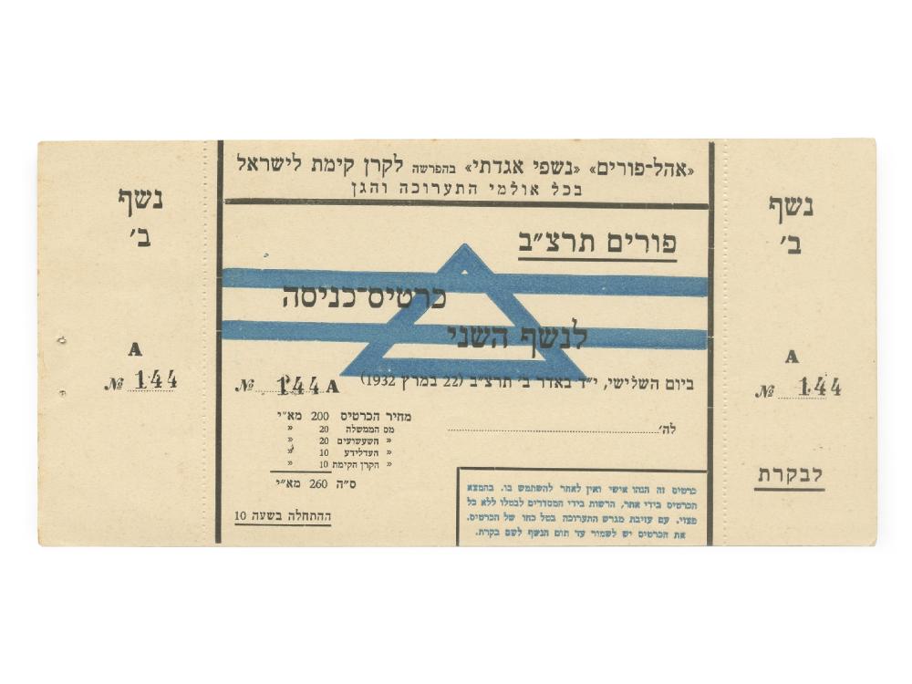 Baruch Agadati comparable auction result: baruch agadati and the purim carnival balls of tel aviv collection of items