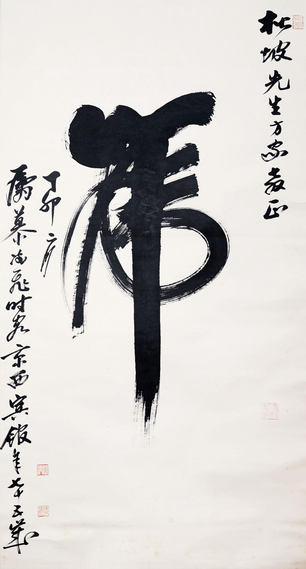 Lingfei Mu comparable auction result: mu lingfei calligraphy