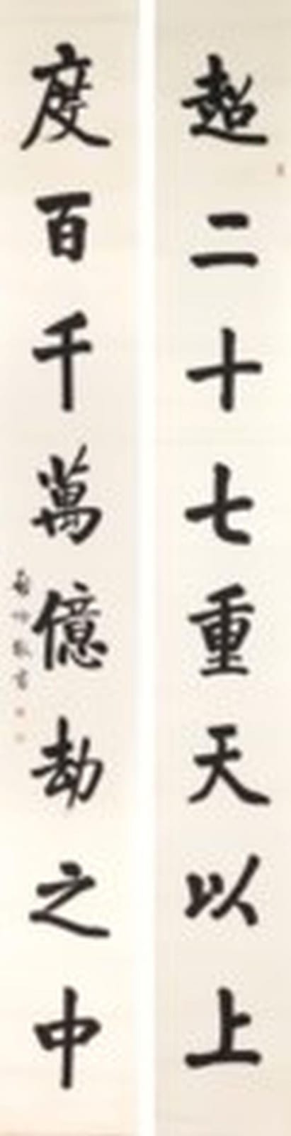 qi gong 1912 2005 eight characters calligraphic couplet in standard scrip · Christie's · 2021-05-27 Gong Qi comparable auction result: qi gong 1912 2005 eight characters calligraphic couplet in standard scrip