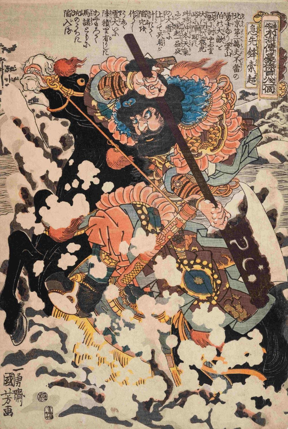 Ichiyusai Kuniyoshi comparable auction result: ichiyusai kuniyoshi