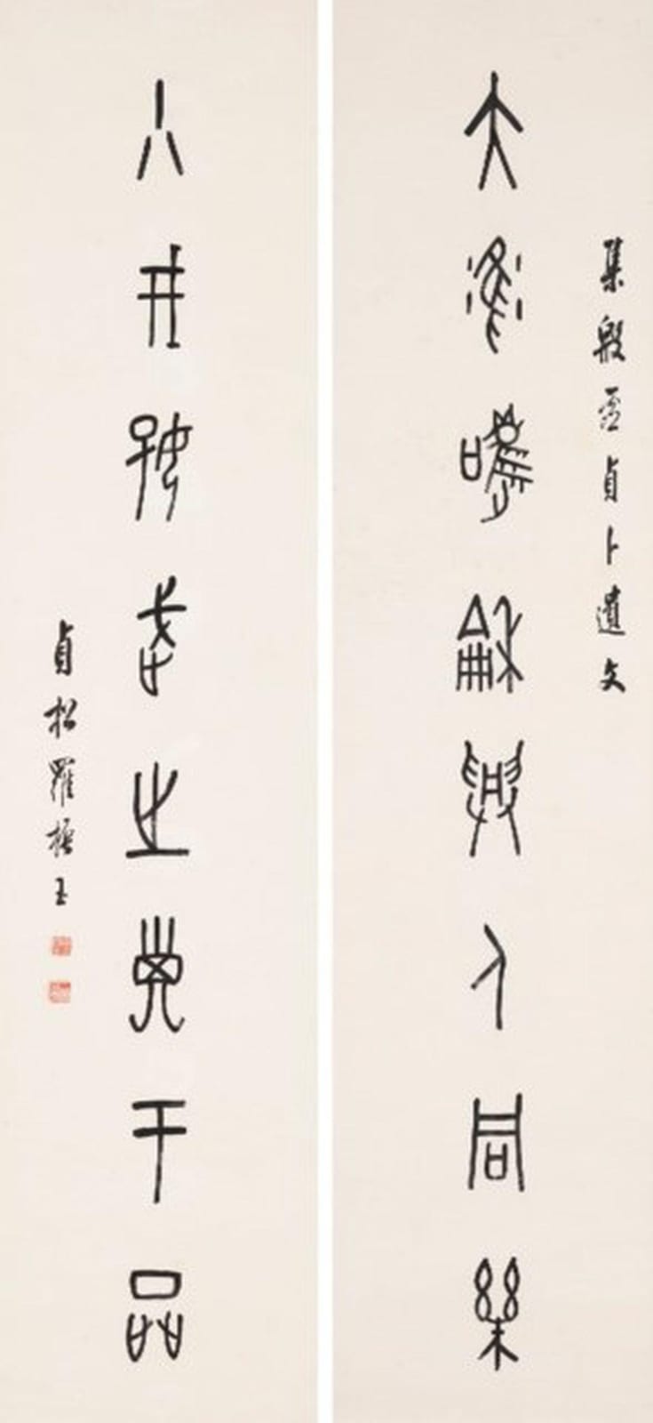Zhenyu Luo comparable auction result: luo zhenyu 1865 1940 eight character calligraphic couplet in oracle bone