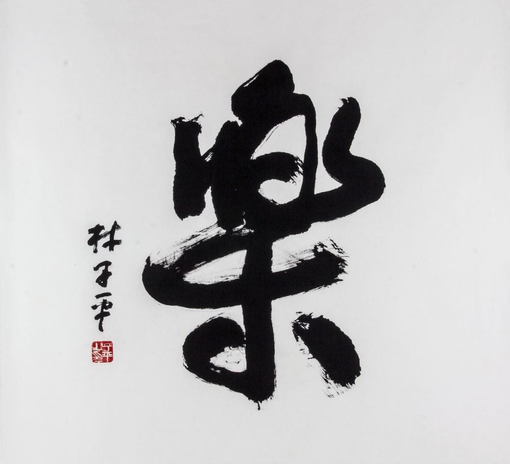 Lim Tze Peng | Joy comparable sale