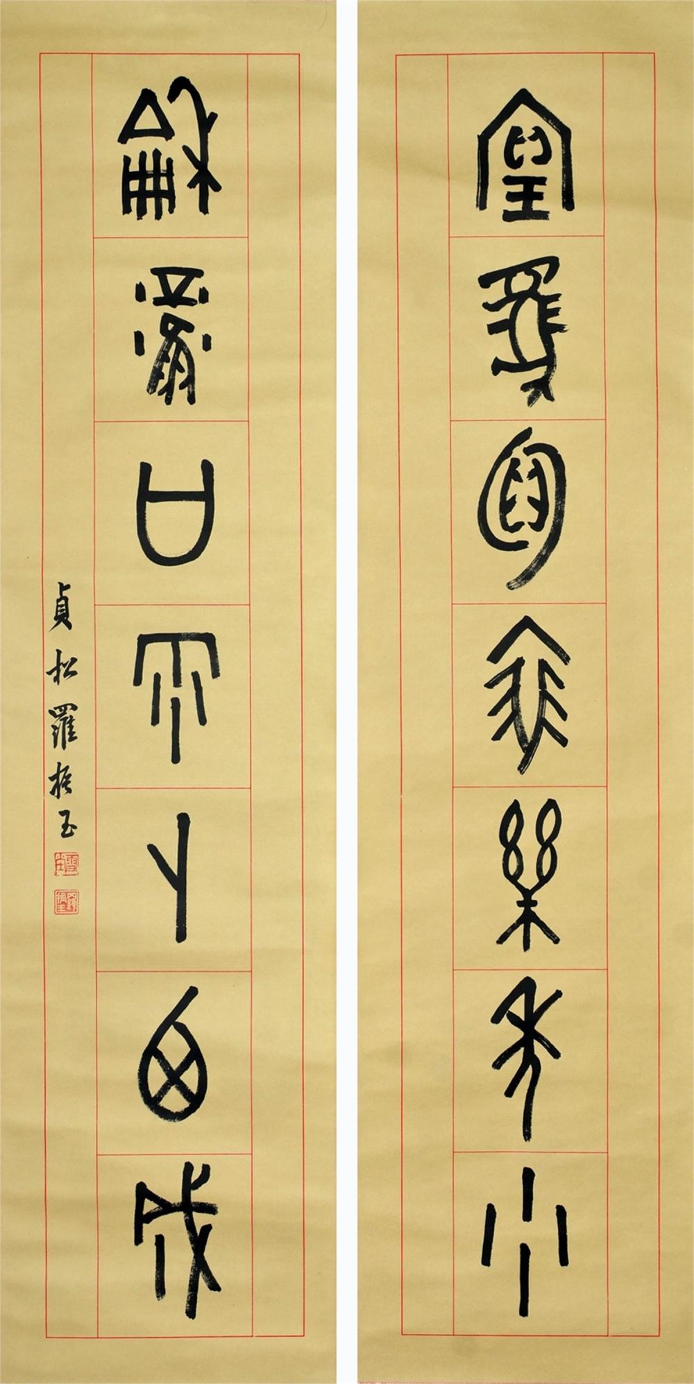 Zhenyu Luo comparable auction result: luo zhenyu 1866 1940 calligraphy couplet