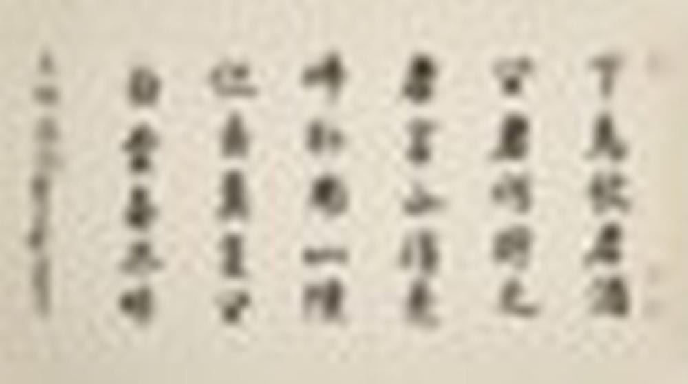 Peiqiu Chen comparable auction result: chen peiqiu 1922 2020 five character poem of wang wei in regular script u