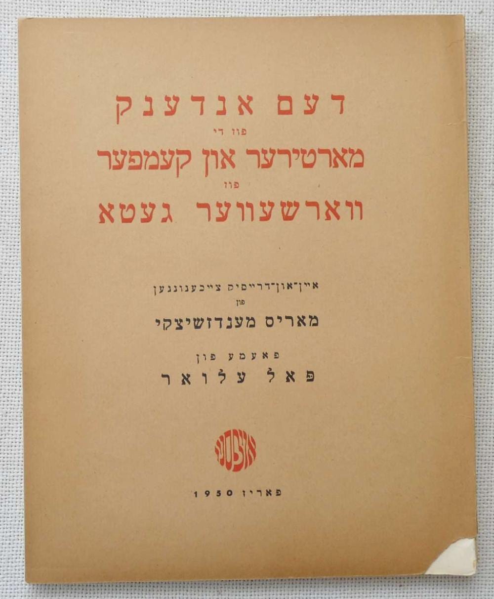 Maurice Mendjisky comparable auction result: maurice mendjisky holocaust survivor 31 drawings in to the memory of the martyr fighters of the warsaw ghetto 1 100 ex 1st ed 1950 in yiddish