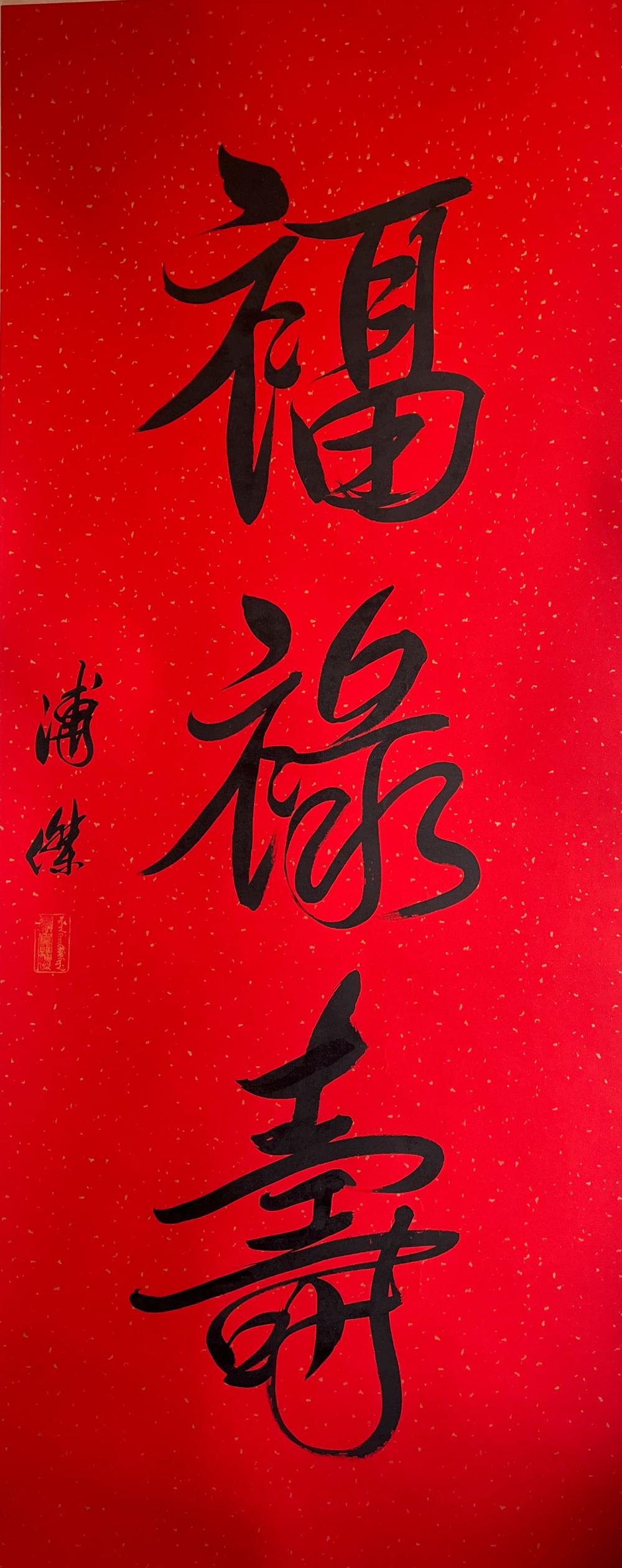 Pu Jie comparable auction result: pu jie attributed to calligraphy