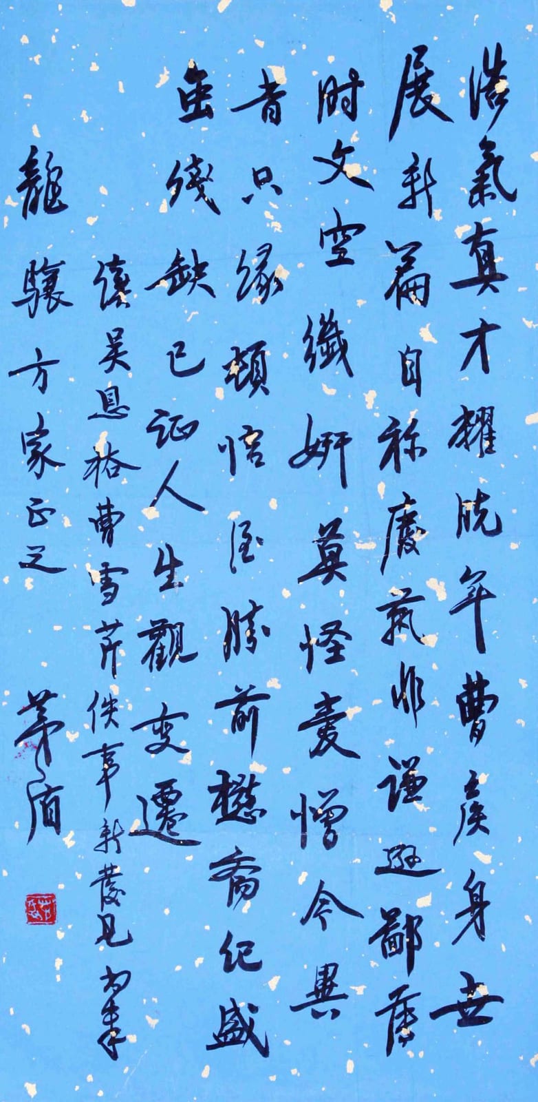 Dun Mao comparable auction result: mao dun attributed to calligraphy