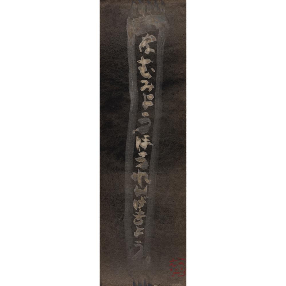 Yuichi Inoue comparable auction result: namumyohorengekyo by inoue yuichi