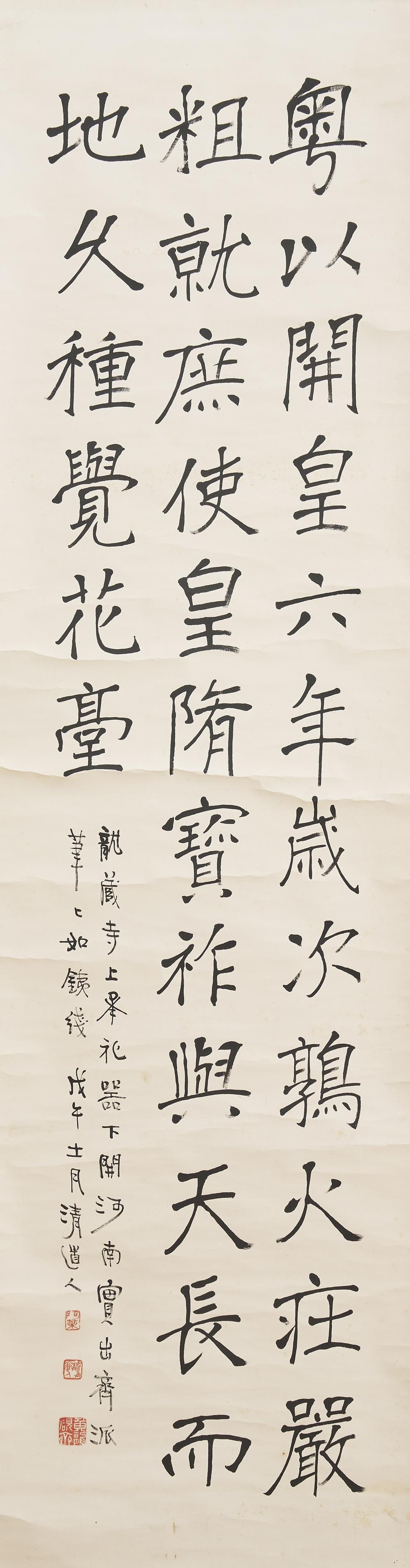 Ruiqing Li comparable auction result: li ruiqing 1867 1920 calligraphy in running style 2