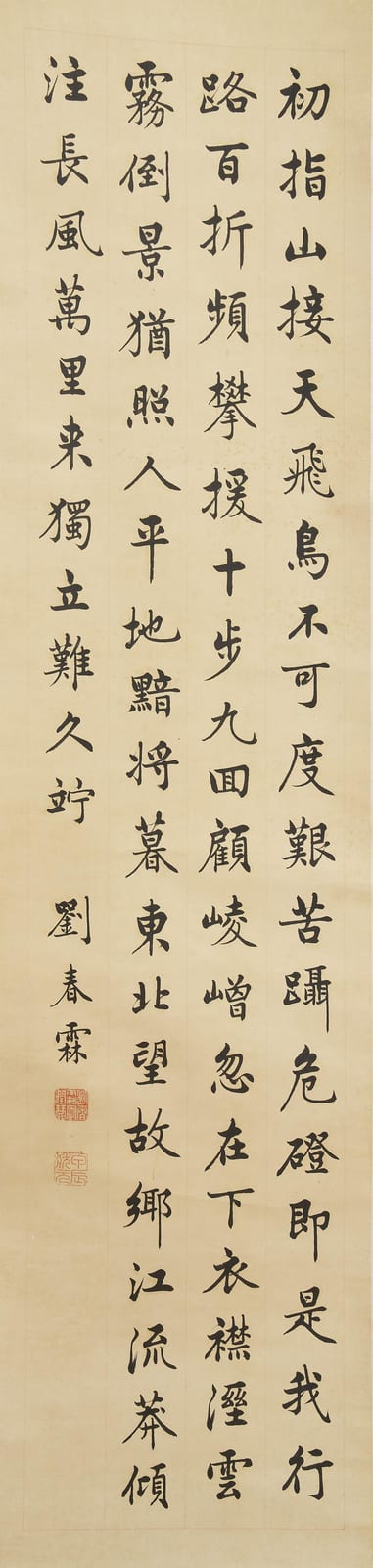 Chunlin Liu comparable auction result: liu chunlin 1872 1942 calligraphy in regular style