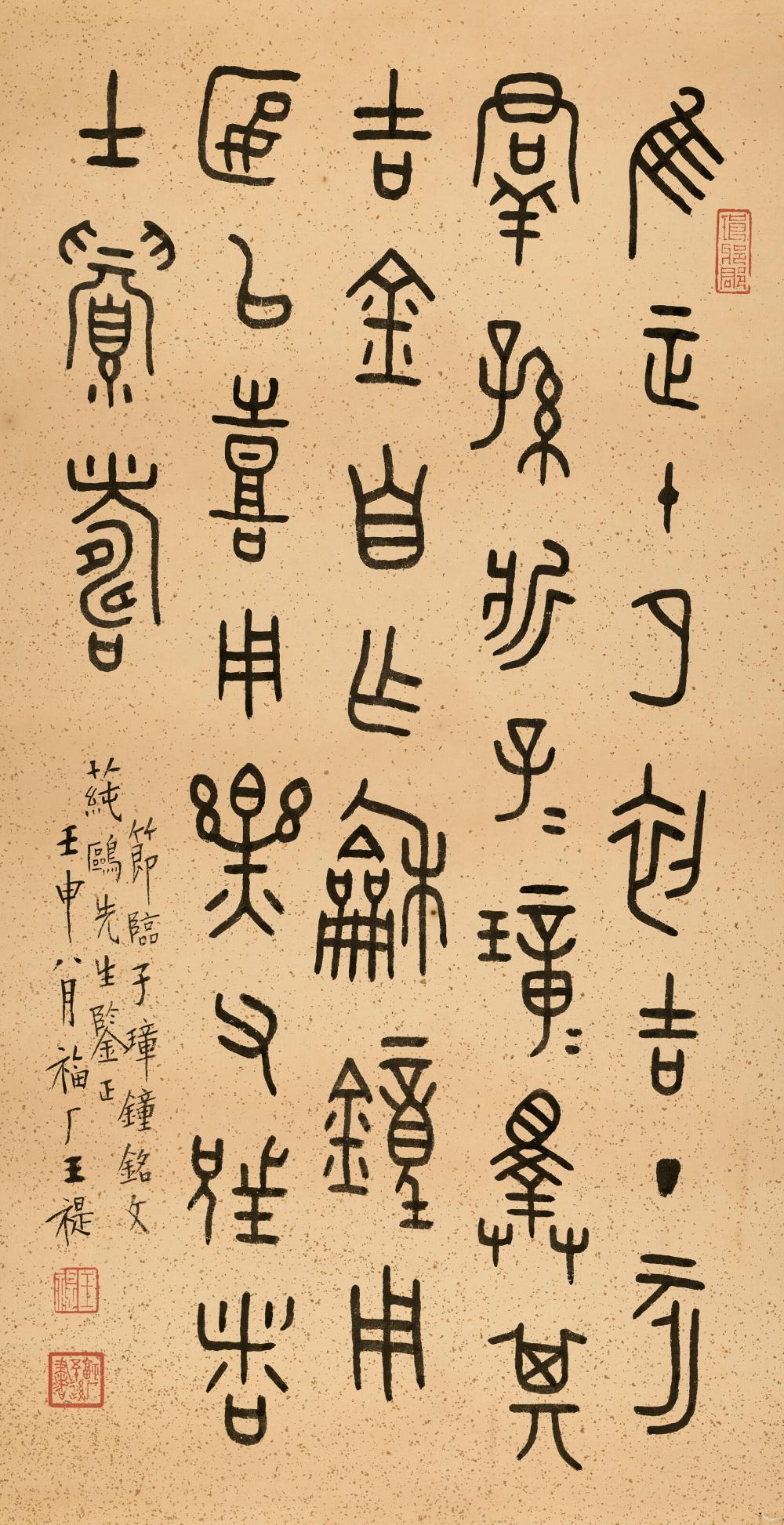Fu'an Wang comparable auction result: wang fu an 1880 1960 calligraphy in seal script hanging scroll ink on