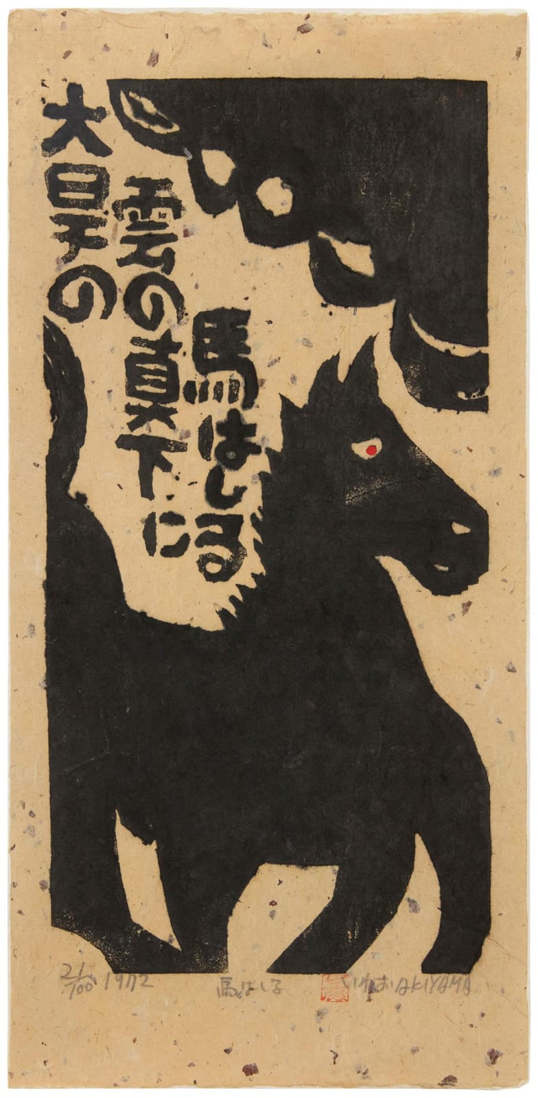 Iwao Akiyama comparable auction result: iwao akiyama 1921 2014 running horse 1972