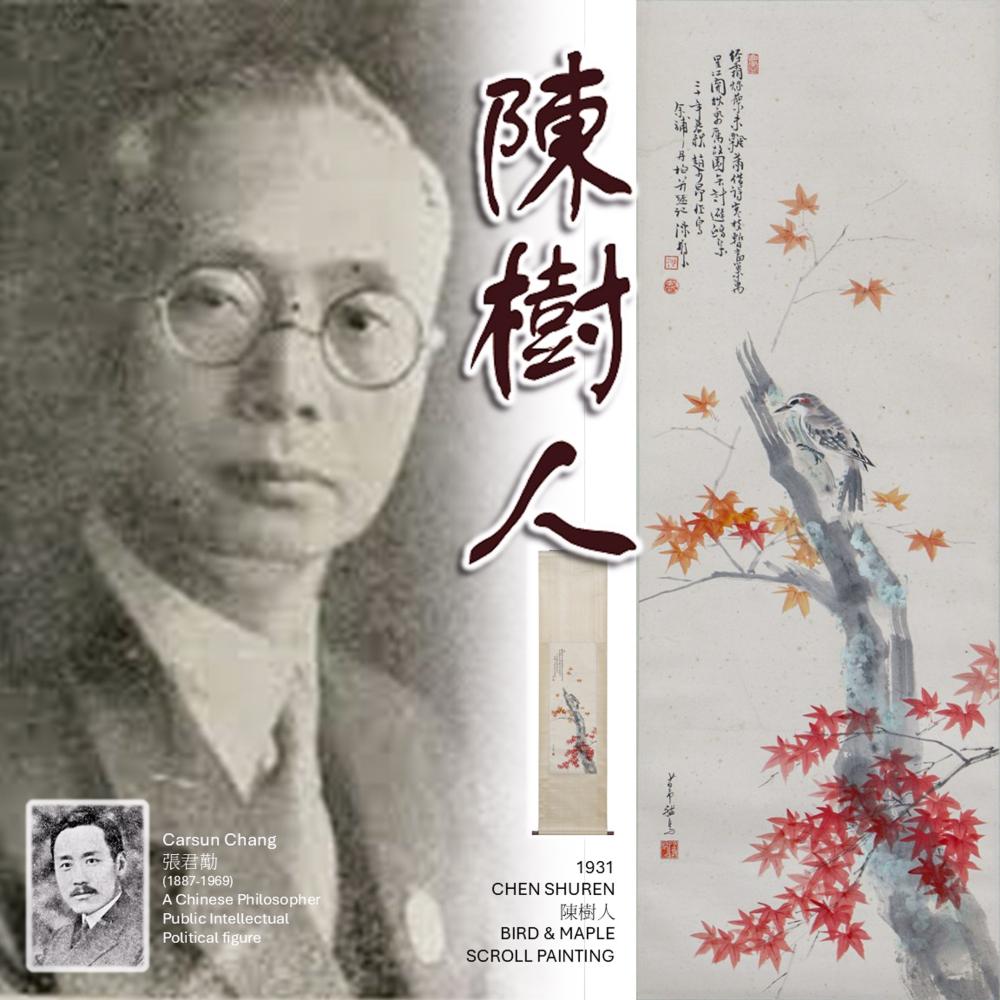 Shuren Chen comparable auction result: 1931 chen shuren bird scroll painting