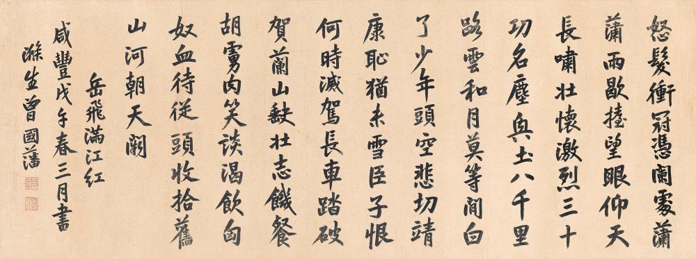Zeng Guofan comparable auction result: zeng guofan 1811 1872 running script calligraphy scroll mounted and fr