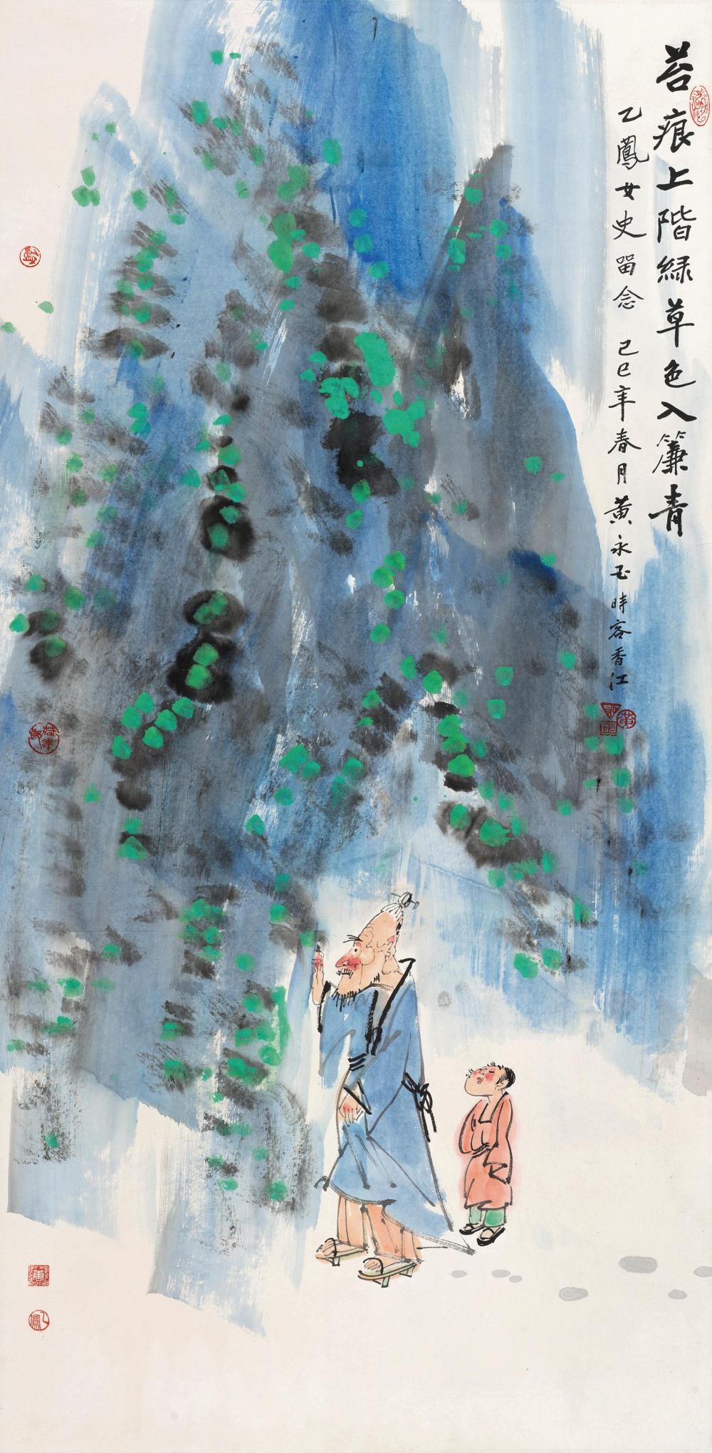 Huang Yongyu: Painting of "Moss Creeps Green Up the Steps, Grass Colors Dye the Curtains Blue" (with Published Records) comparable sale