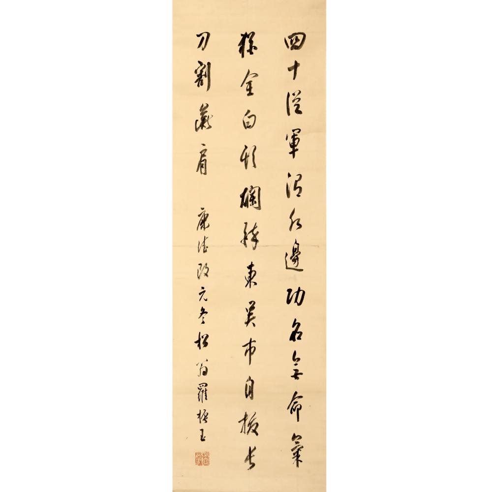 Zhenyu Luo comparable auction result: calligraphy hanging scroll by luo zhenyu