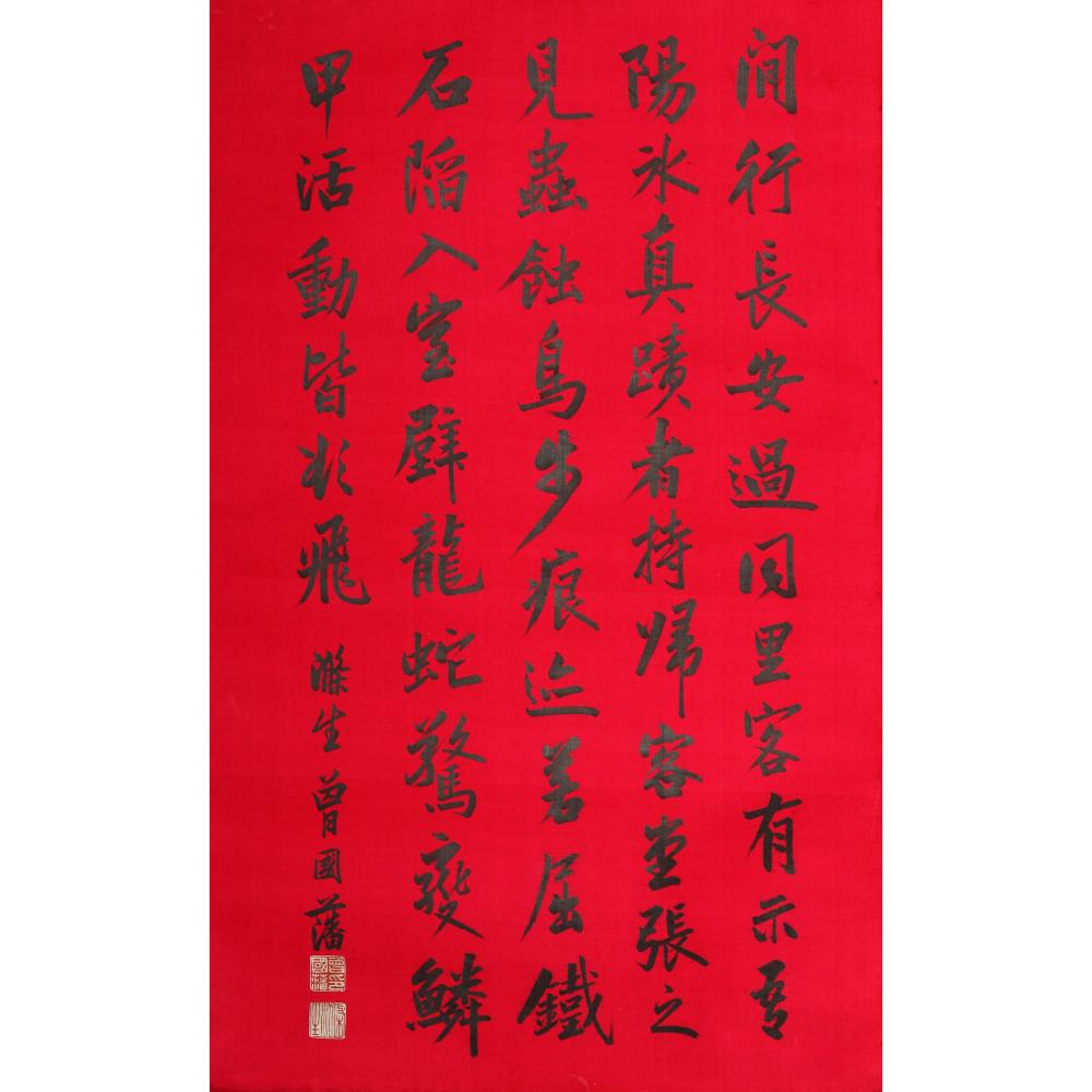 Zeng Guofan comparable auction result: calligraphy by zeng guofan