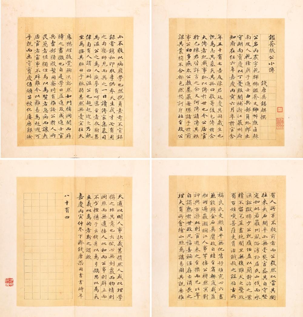 Tongshu Liang comparable auction result: liang tongshu 1723 1815 calligraphy in regular script album of four lea