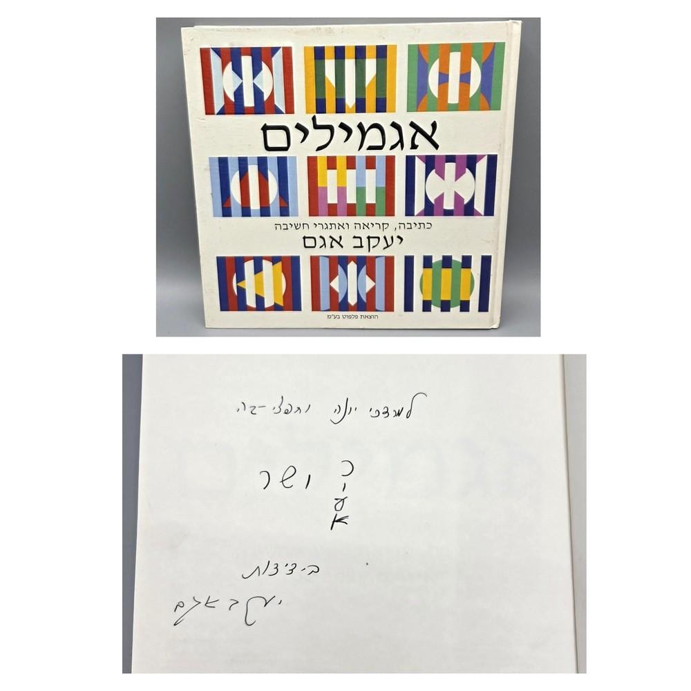 yaakov agam agamilim writing reading and thinking challenges with a signed dedication by the artist · The Bidder · 2025-12-02 Yaakov Agam comparable auction result: yaakov agam agamilim writing reading and thinking challenges with a signed dedication by the artist