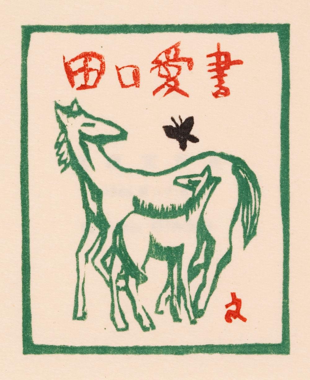 Fumio Kitaoka comparable auction result: fumio kitaoka watching the butterfly