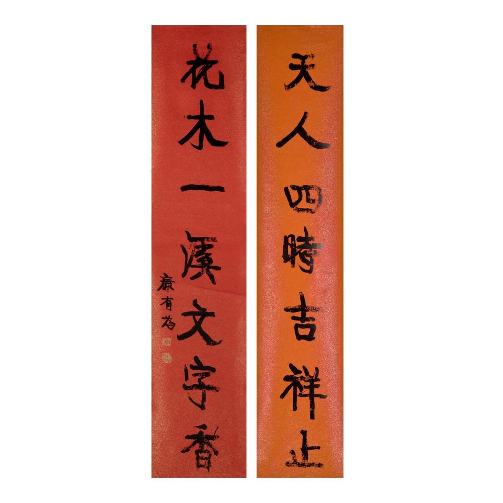Youwei Kang comparable auction result: kang youwei 1858 1927 couplet in running script