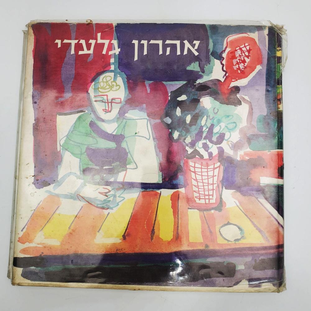 Aharon Giladi comparable auction result: aharon giladi russian israeli 1907 1993 book