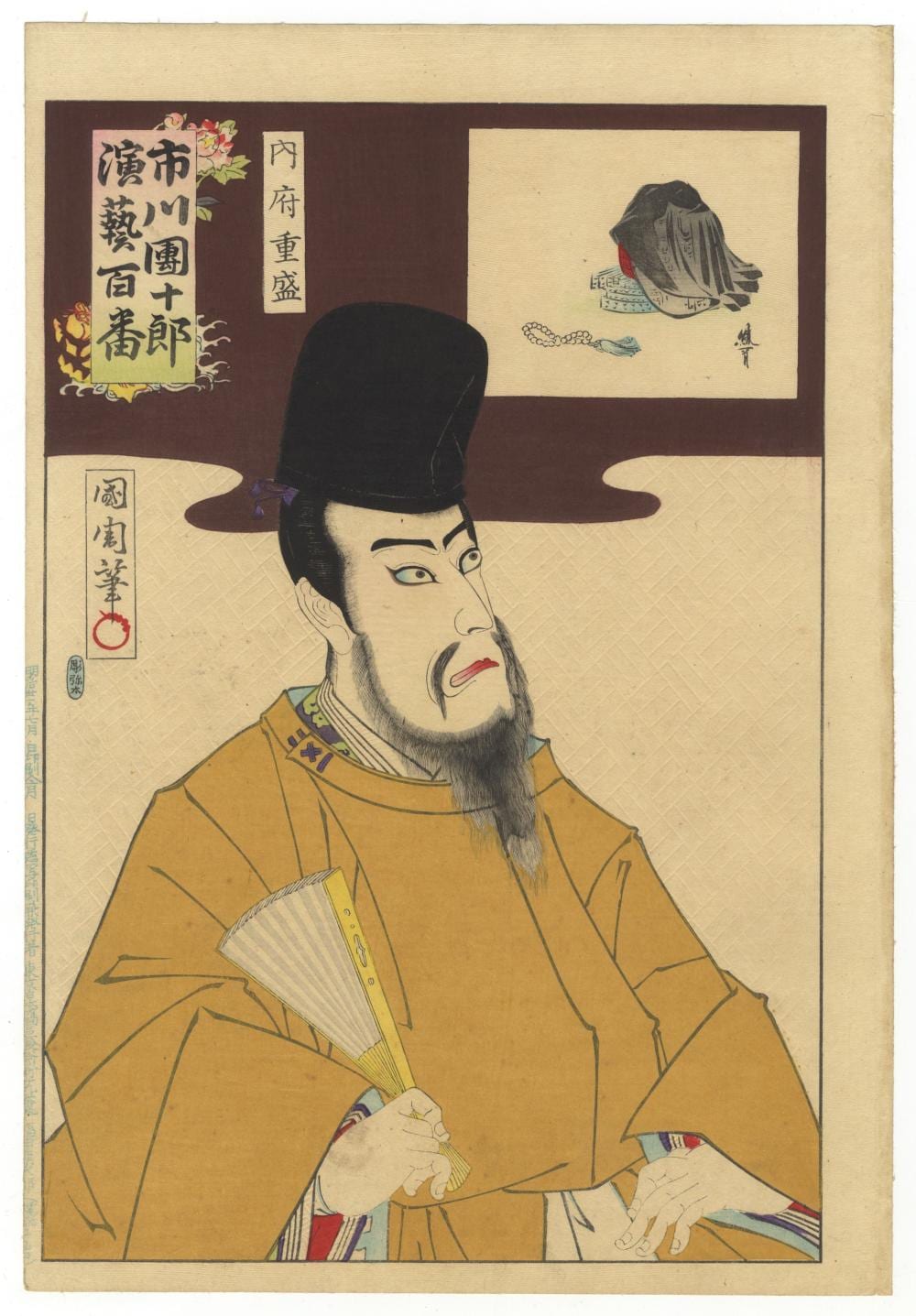 Toyohara Kunichika comparable auction result: kunichika toyohara naifu shigemori ichikawa danjuro