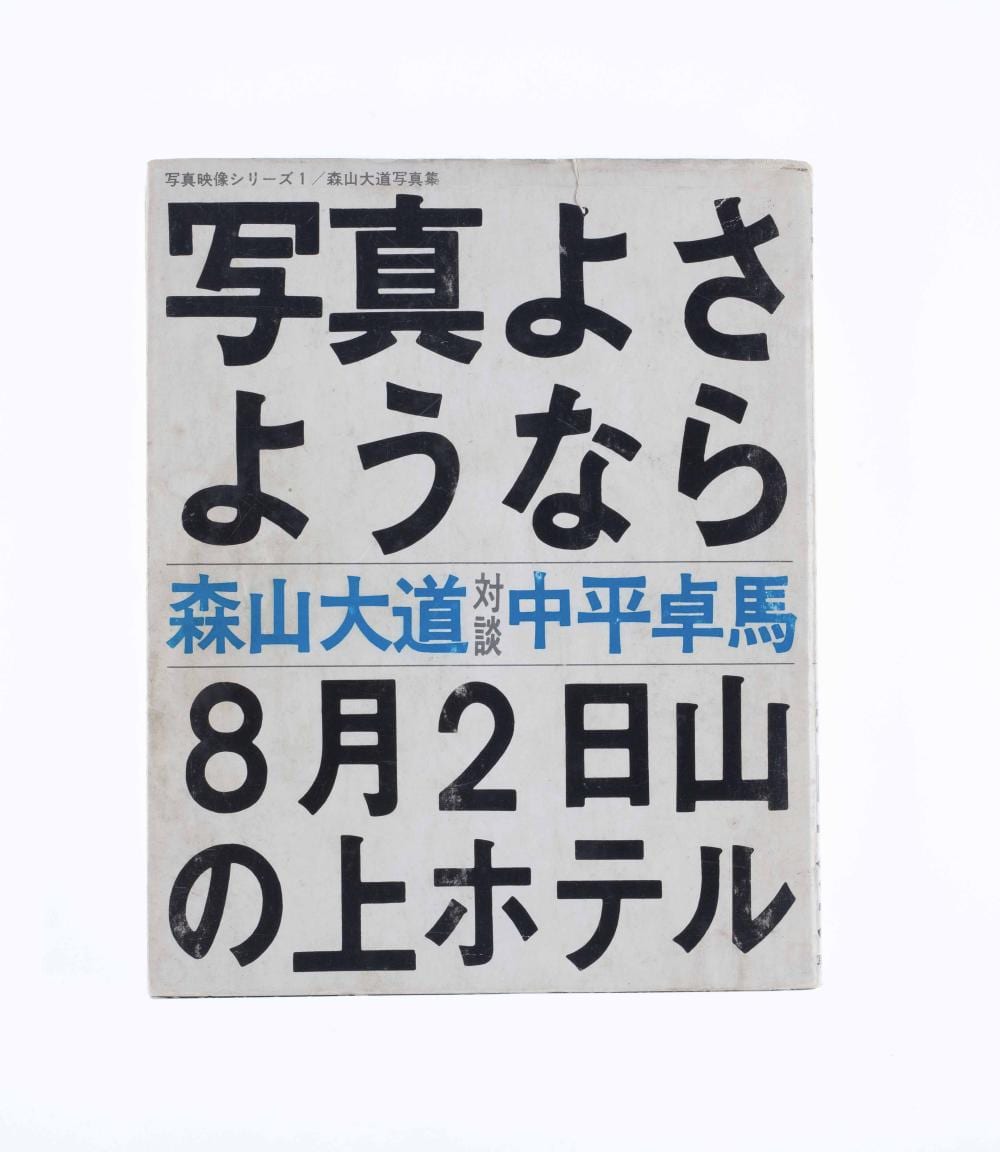 Daido Moriyama comparable auction result: daido moriyama 1938