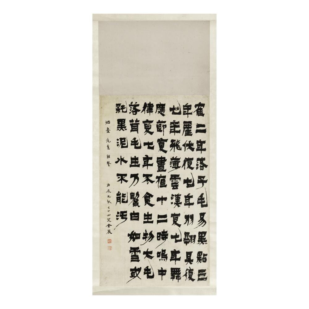 jin nong 1687 1764 calligraphy in clerical script dated gengchen year corresponding to 1760 · Bonhams · 2026-05-14 Jin Nong comparable auction result: jin nong 1687 1764 calligraphy in clerical script dated gengchen year corresponding to 1760