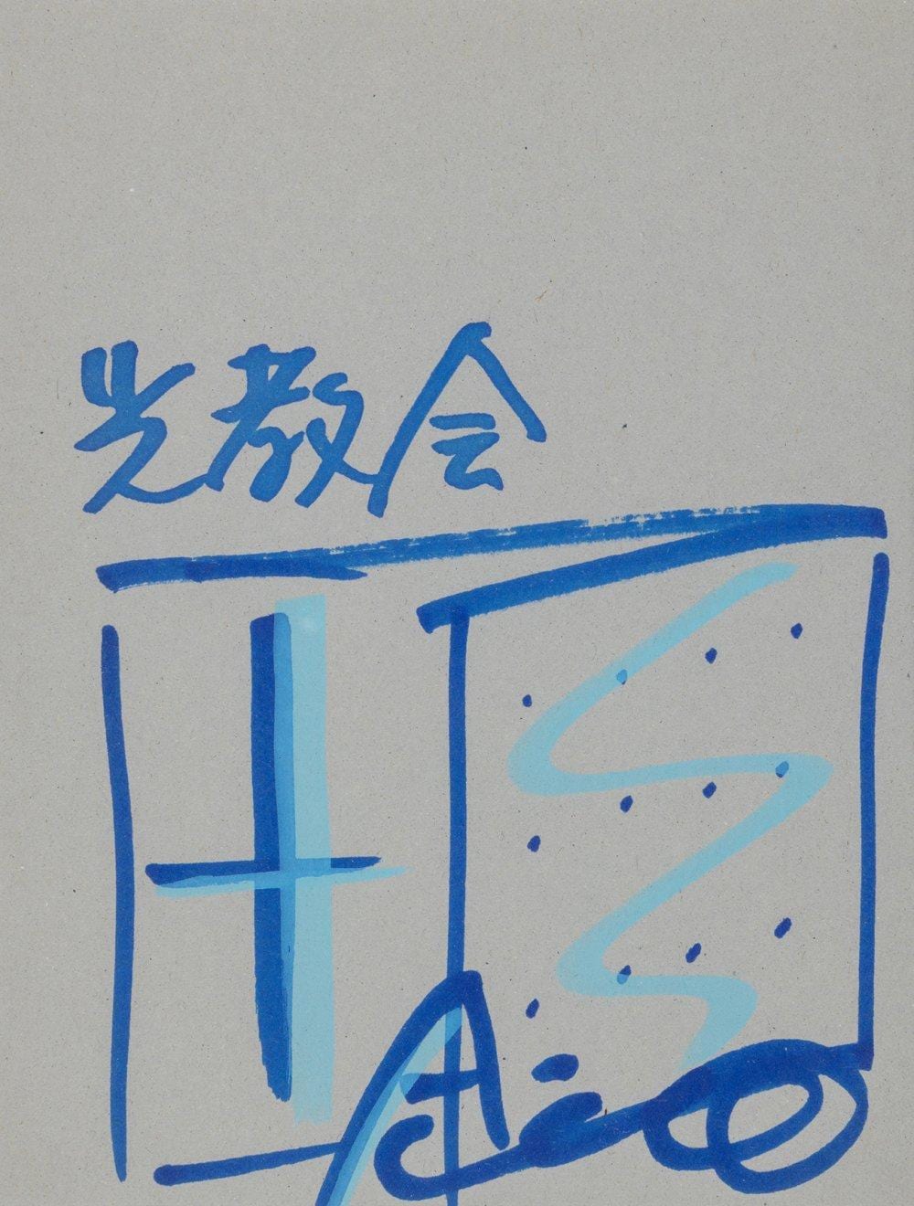Tadao Ando comparable auction result: tadao ando osaka japan 1941 architectural project marker on paper signed
