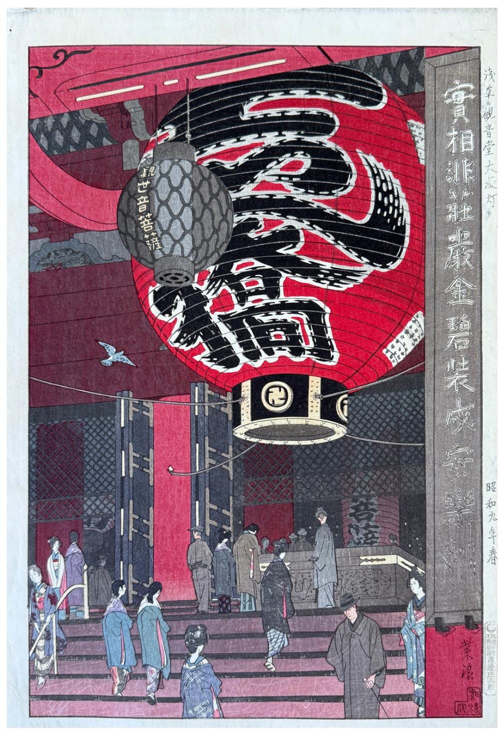Shiro Kasamatsu comparable auction result: japanese woodblock print shiro kasamatsu