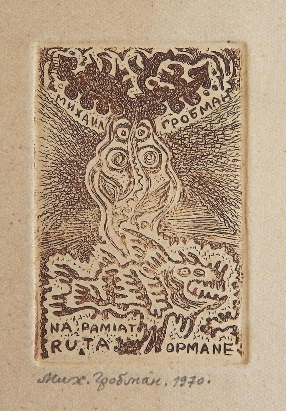 Michail Grobman comparable auction result: michail grobman russian israeli 1939 2025