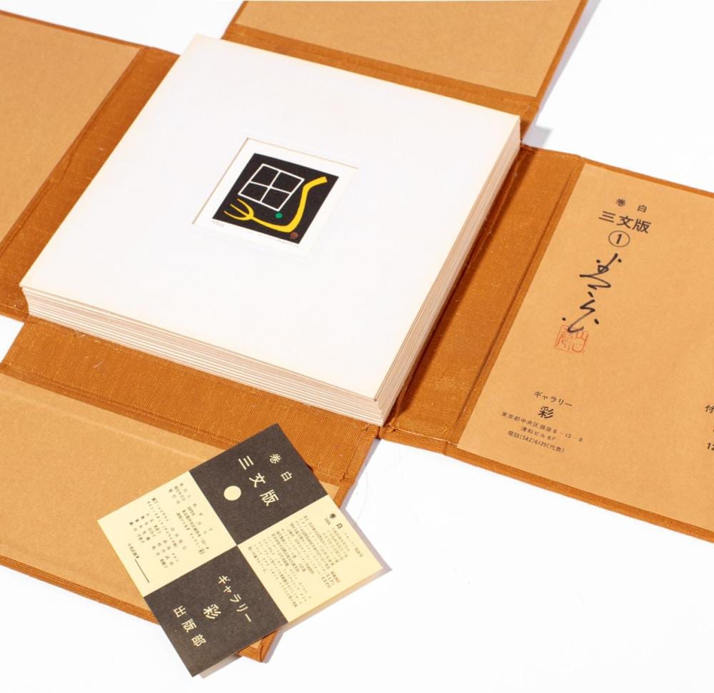 Haku Maki comparable auction result: haku maki san mon ban volume 1 woodblock album