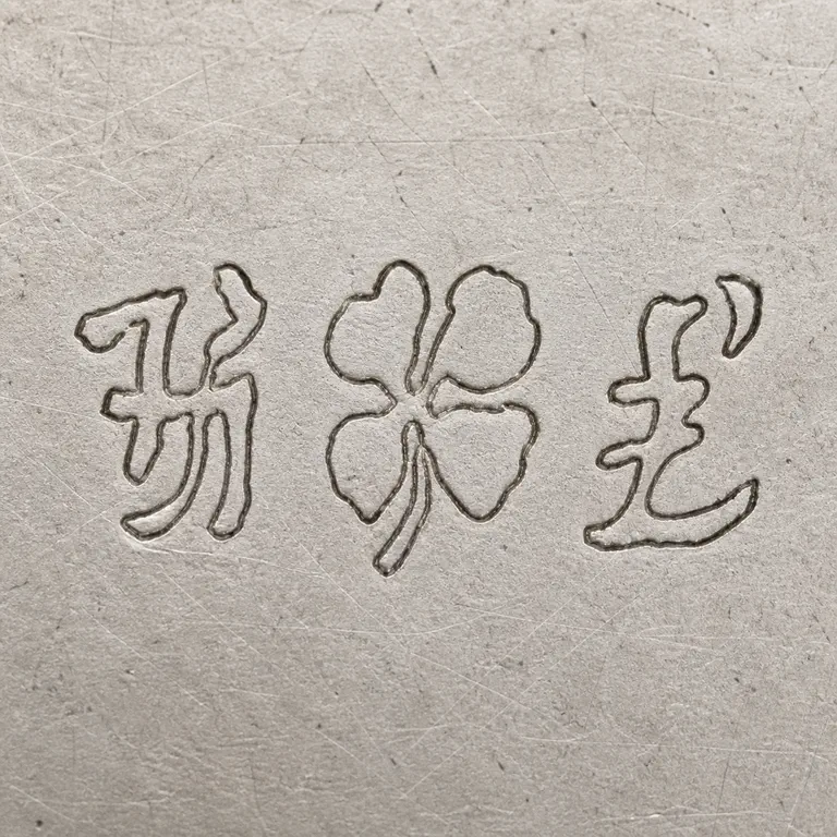 Howard Sterling Company: H, four leaf clover, £; oxidized reconstruction.